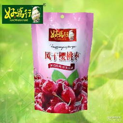 櫻桃干批發 櫻桃干批發價格 報價 櫻桃干批發品牌廠家