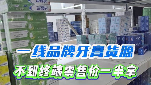 牙膏貨源批發(fā)價(jià)不到零售價(jià)一半,難怪商丘洗護(hù)用品批發(fā)倉(cāng)生意好